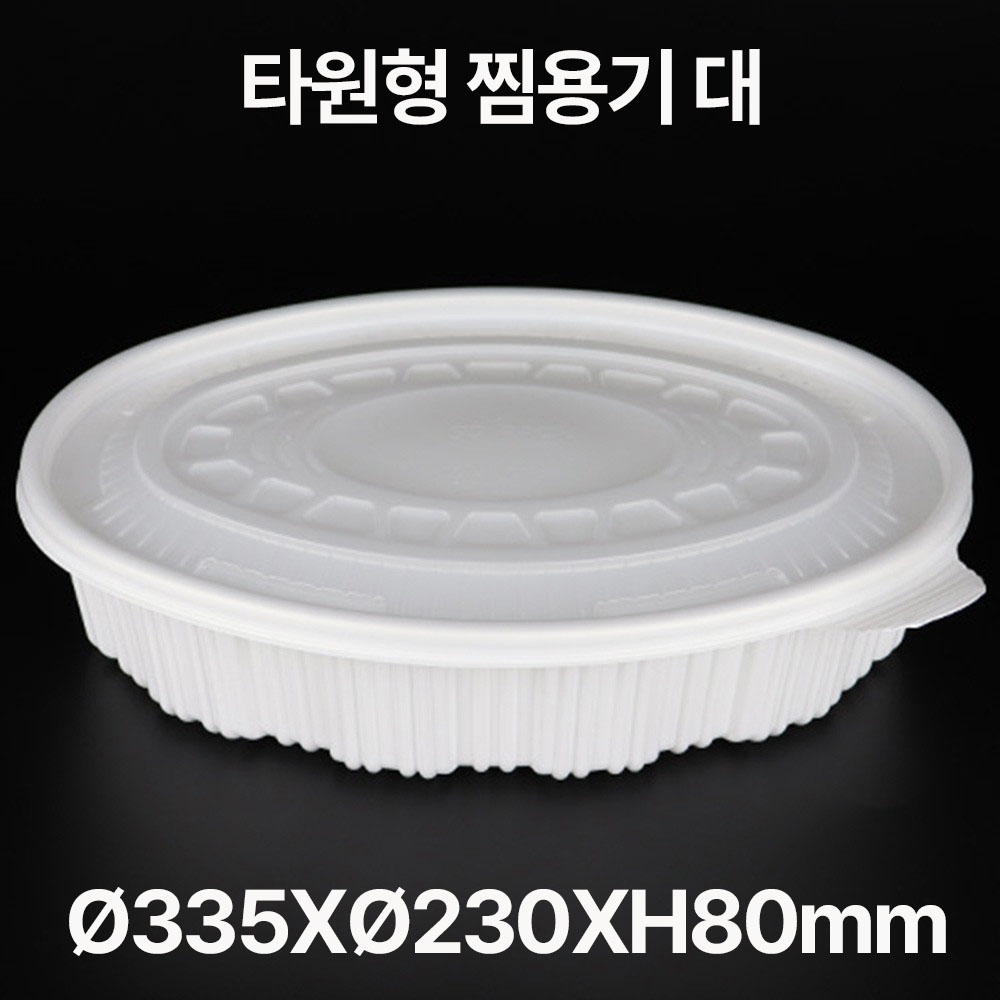 타원찜용기 대 1box(100개)