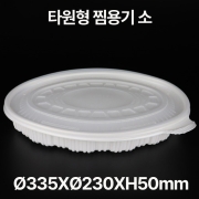 타원찜용기 소 1box(100개)