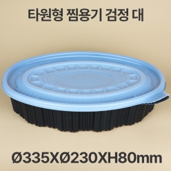 타원찜용기 블랙 대 1box(100개)