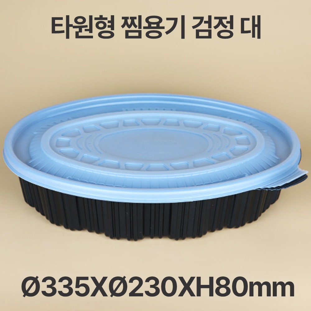 타원찜용기 블랙 대 1box(100개)