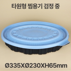 타원찜용기 블랙 중 1box(100개)