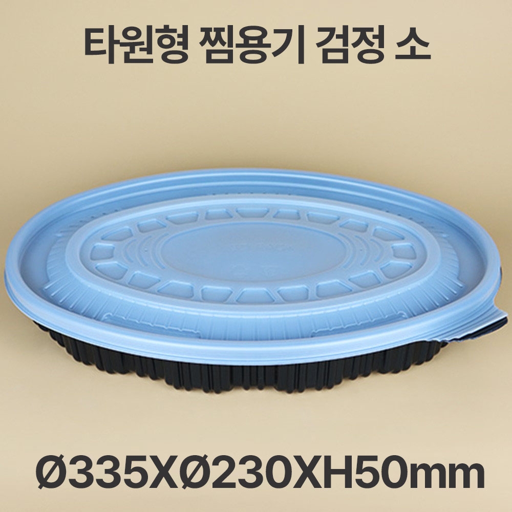 타원찜용기 블랙 소 1box(100개)