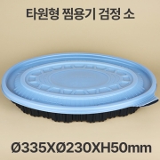 타원찜용기 블랙 소 1box(100개)
