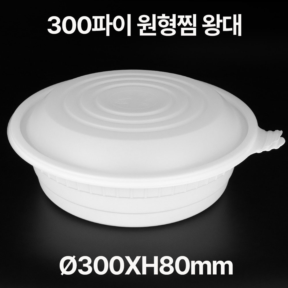 300파이 원형찜용기 왕대 세트 1box(50개)