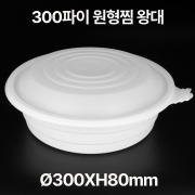 300파이 원형찜용기 왕대 세트 1box(50개)