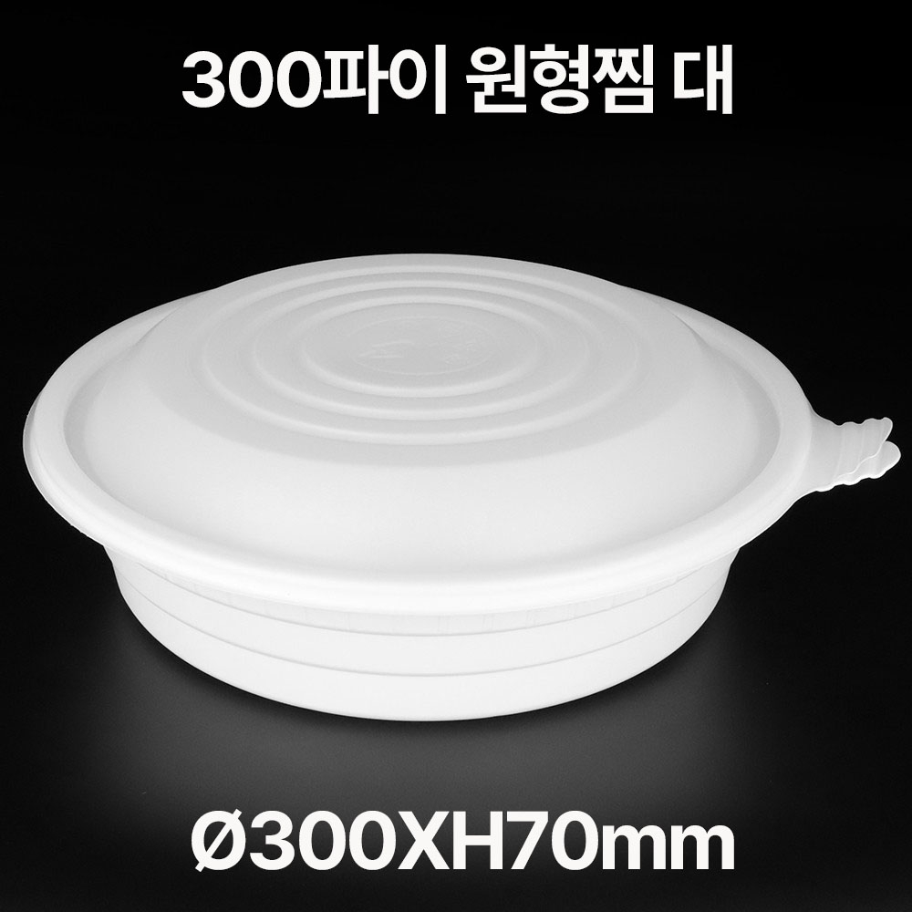 300파이 원형찜용기 대 세트 1box(50개)