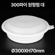 300파이 원형찜용기 대 세트 1box(50개)