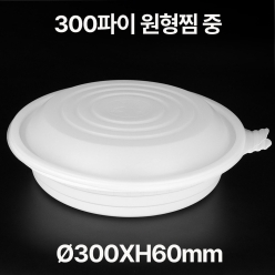 300파이 원형찜용기 중세트 1box(50개)