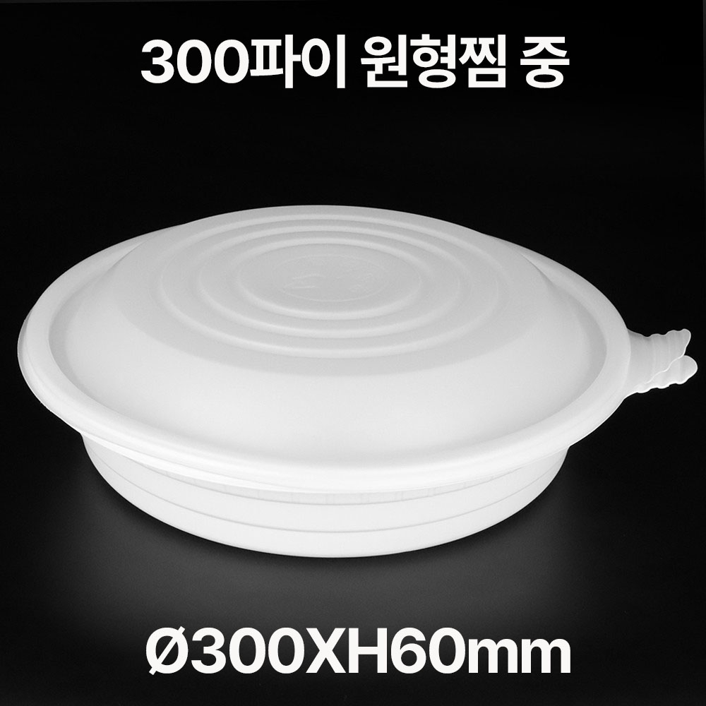 300파이 원형찜용기 중세트 1box(50개)
