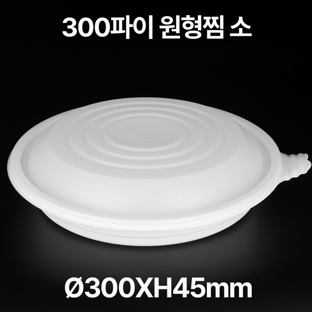 300파이 원형찜용기 소세트 1box(50개)