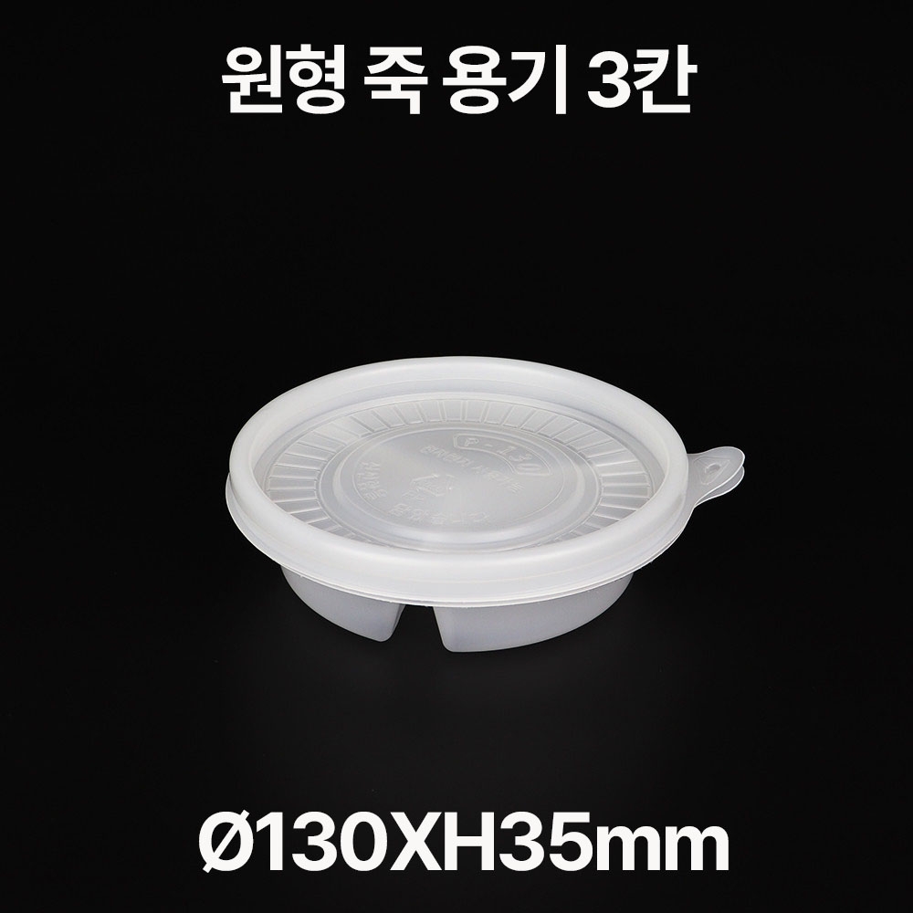 원형 죽 용기 세칸 1box(600개)