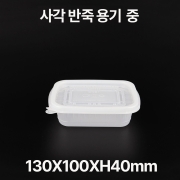 사각 반죽 용기 중 1box(600개)