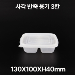 사각 반죽 용기 3칸 1box(600개)