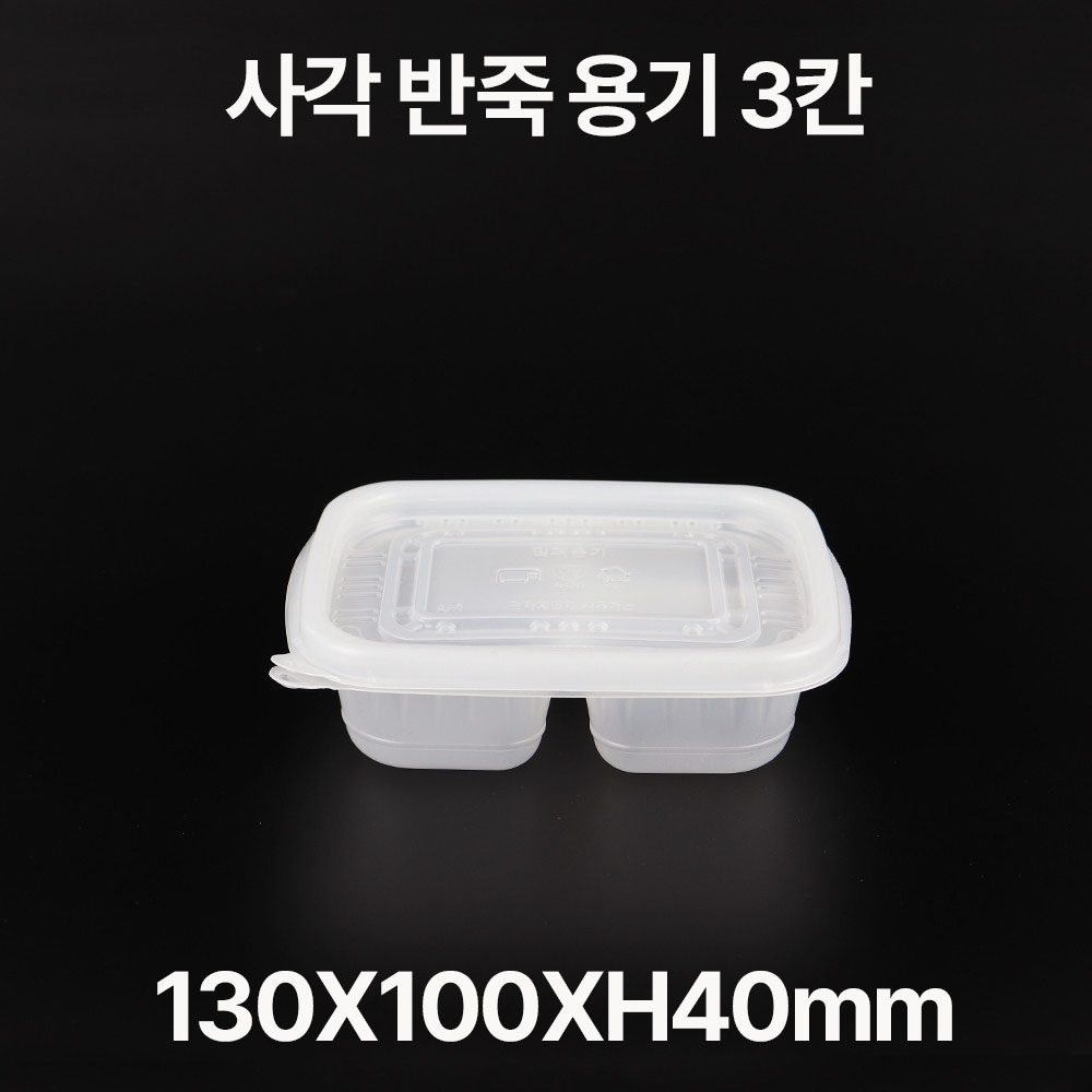 사각 반죽 용기 3칸 1box(600개)