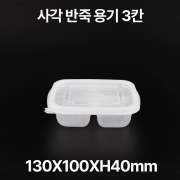 사각 반죽 용기 3칸 1box(600개)