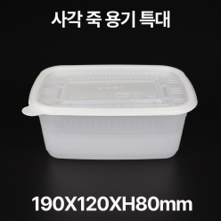 사각 죽 용기 바디 특대 1box(500개)