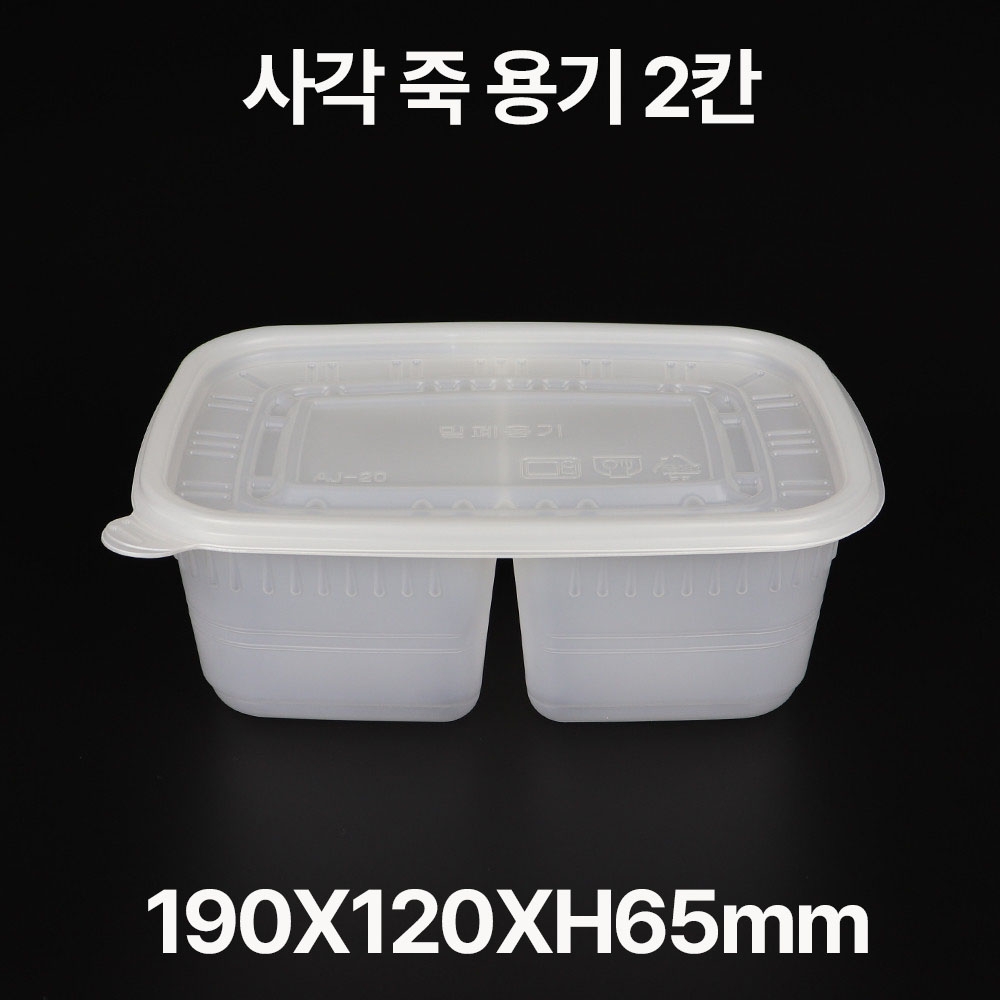 사각 죽 용기 바디 2칸 1box(500개)