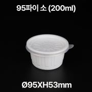 95파이 밥 국 용기 소 합포장 1box(1000개)