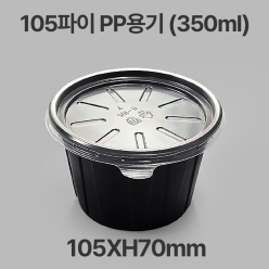 105파이 밥 국 용기 PP 블랙 대 1box(1000개)