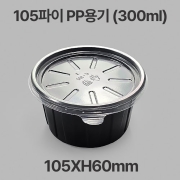 105파이 밥 국 용기 PP 블랙 중 1box(1000개)