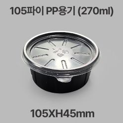 105파이 밥 국 용기 PP 블랙 소 1box(1000개)