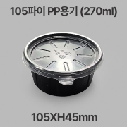 105파이 밥 국 용기 PP 블랙 소 1box(1000개)