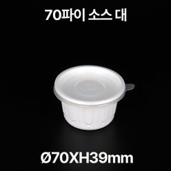 70파이 소스 용기 대 1box(3000개)