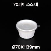 70파이 소스 용기 대 1box(3000개)