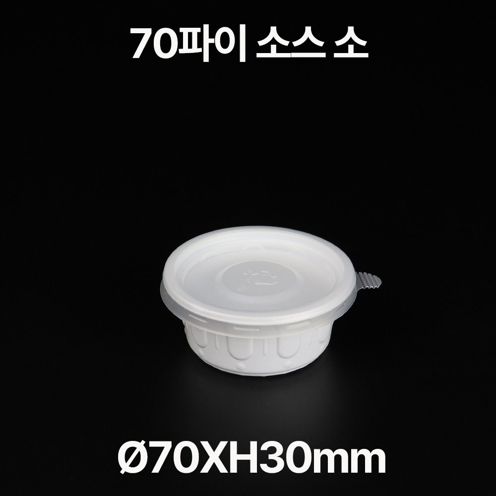 70파이 소스 용기 소 1box(3000개)