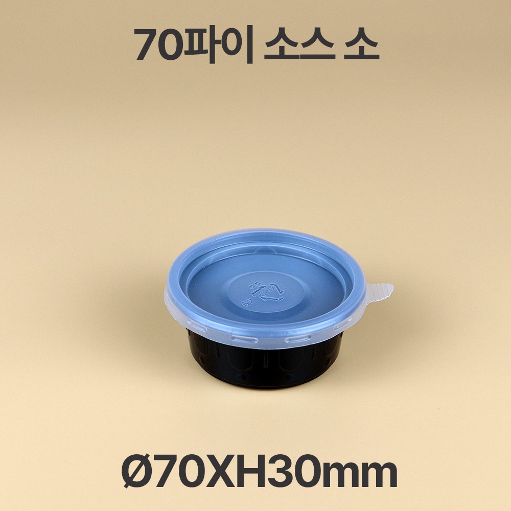 70파이 소스 용기 블랙 소 1box(3000개)