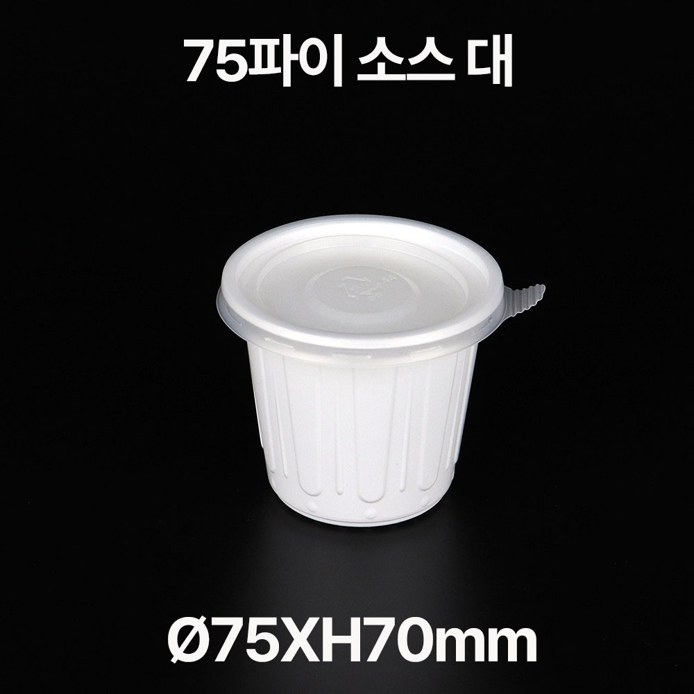 75파이 소스 용기 대 1box(2000개)