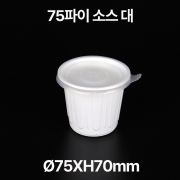 75파이 소스 용기 대 1box(2000개)