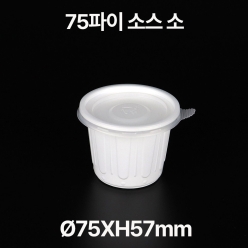 75파이 소스 용기 소 1box(2000개)