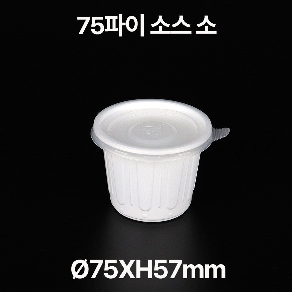 75파이 소스 용기 소 1box(2000개)