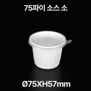 75파이 소스 용기 소 1box(2000개)