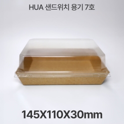 샌드위치용기 HUA-7호 크라프트 1box(500개입)