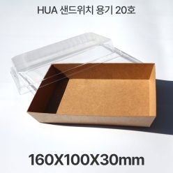 샌드위치용기 HUA-20호 크라프트 1box(500개입)