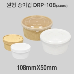 다용도 원형 종이컵 크라프트 DRP-108(340ml) 1box(500개)