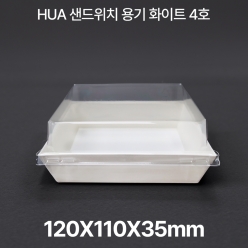 샌드위치용기 HUA-4호 화이트 1box(500개입)