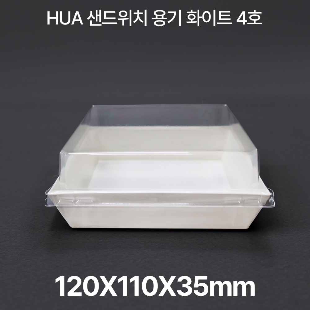샌드위치용기 HUA-4호 화이트 1box(500개입)