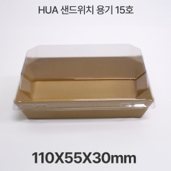 샌드위치용기 HUA-15호 크라프트 1box(500개입)