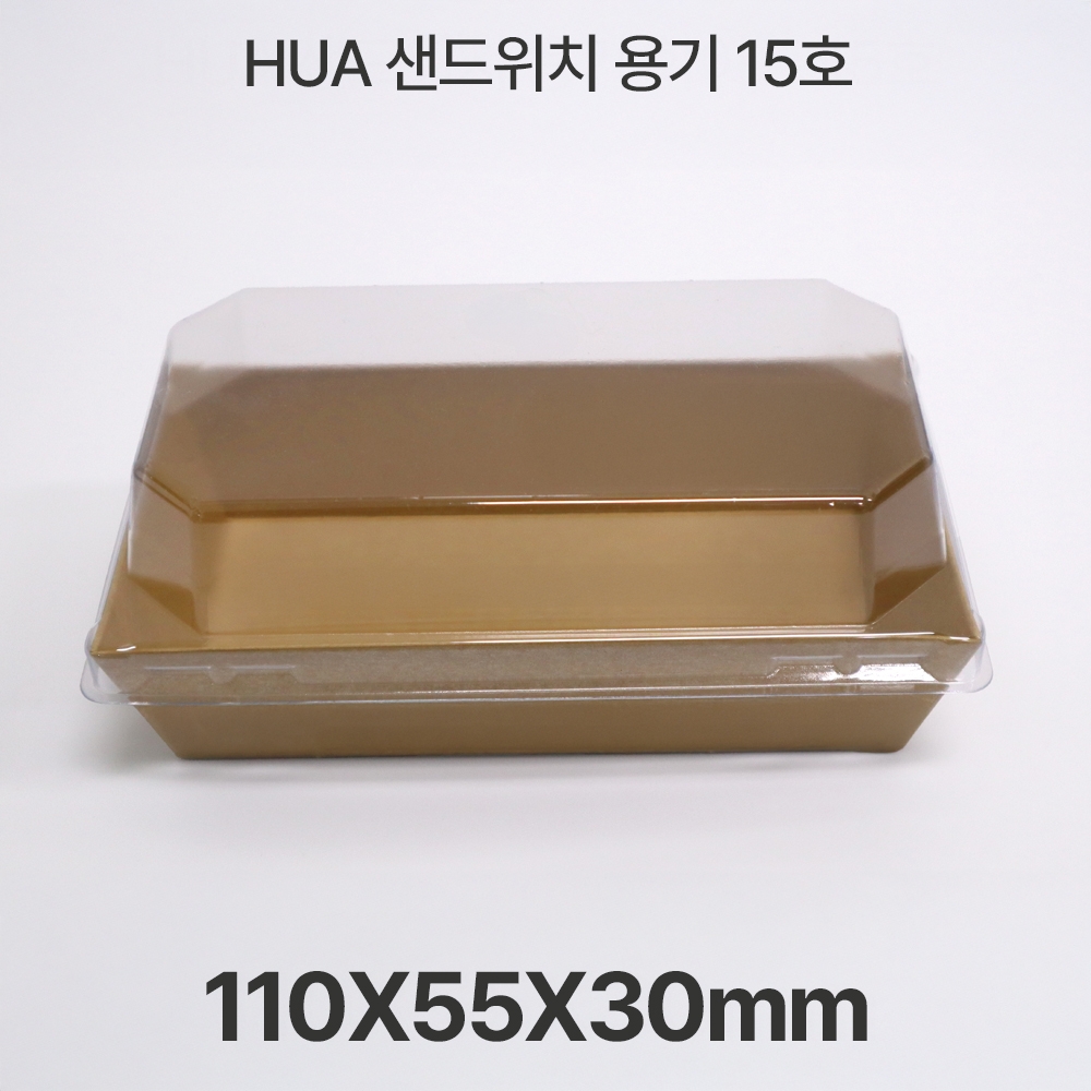 샌드위치용기 HUA-15호 크라프트 1box(500개입)
