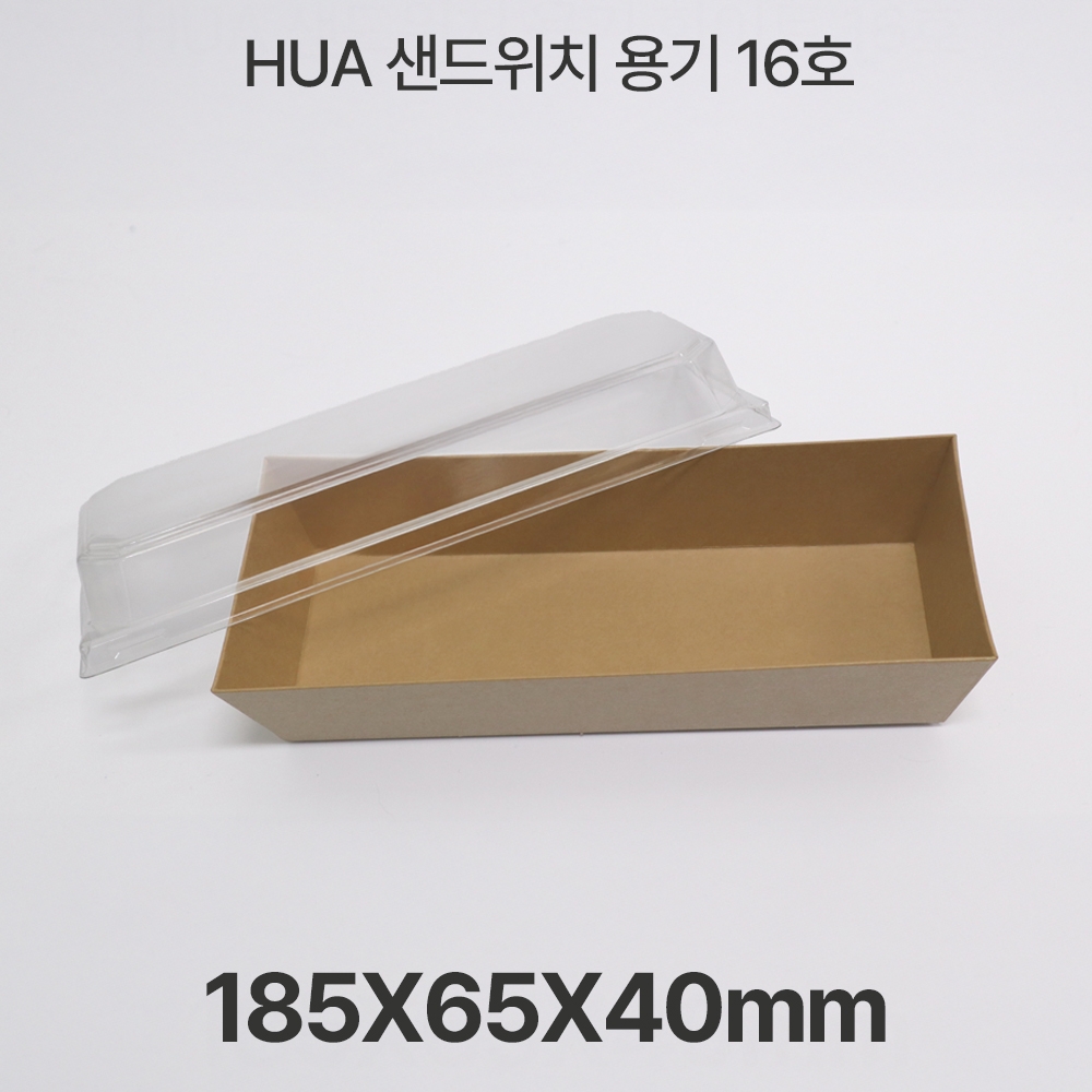 샌드위치용기 HUA-16호 크라프트 1box(500개입)