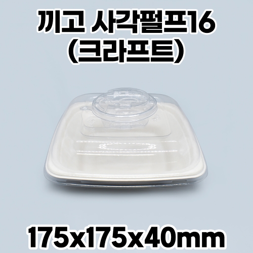 사각펄프16온스+끼고뚜껑 1box(300개입)