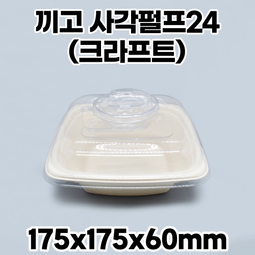 사각펄프24온스+끼고뚜껑 1box(300개입)