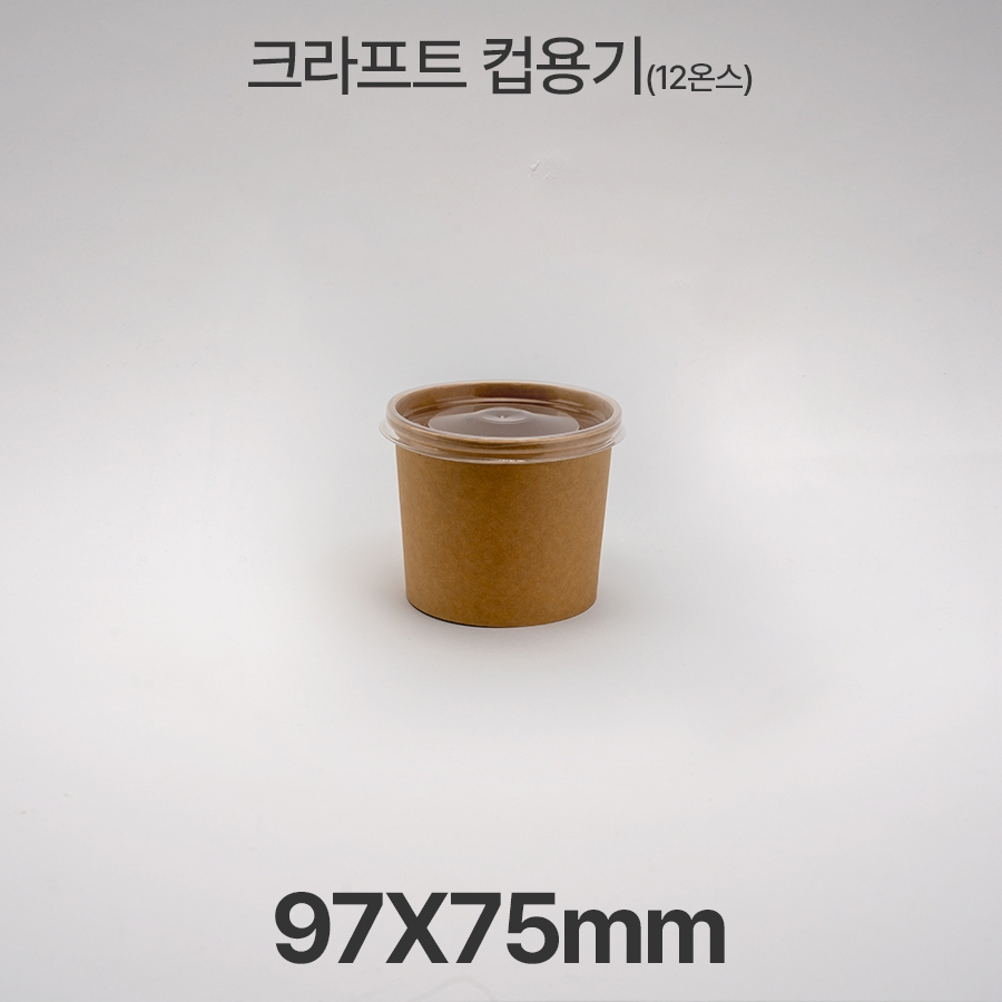 원형용기 &Oslash;97 12온스 크라프트 컵용기 1box(500ea)