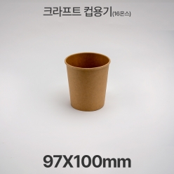 원형용기 &Oslash;97 16온스 크라프트 컵용기 1box(500ea)