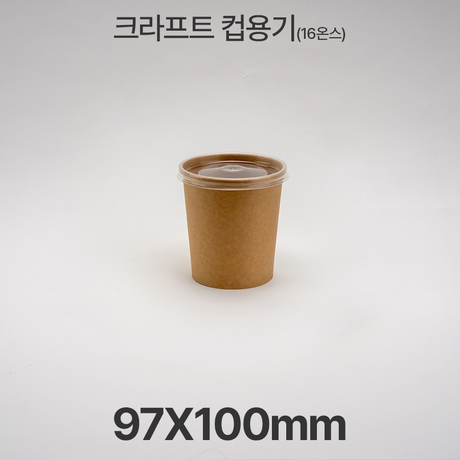 원형용기 &Oslash;97 16온스 크라프트 컵용기 1box(500ea)