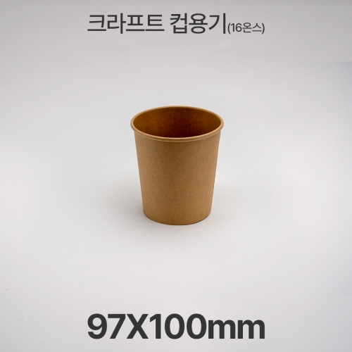 원형용기 &Oslash;97 16온스 크라프트 컵용기 1box(500ea)