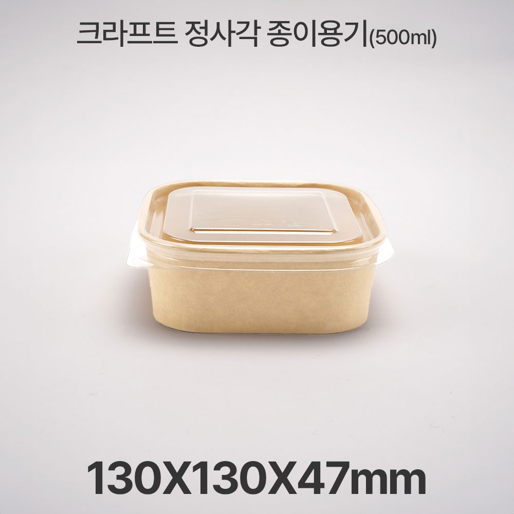 종이 도시락 정사각 RSQ500  크라프트 1box(300ea)